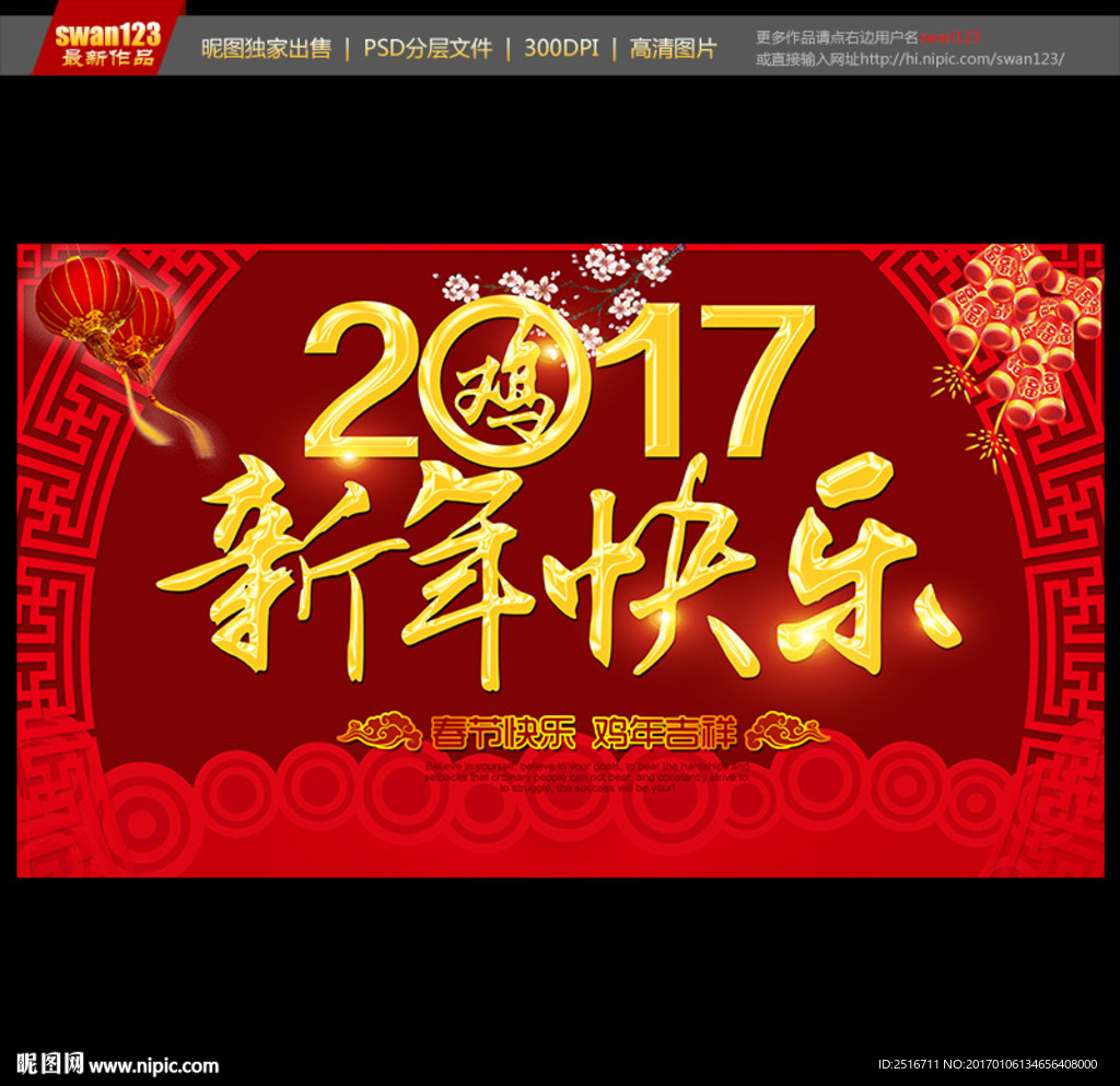 新年快乐