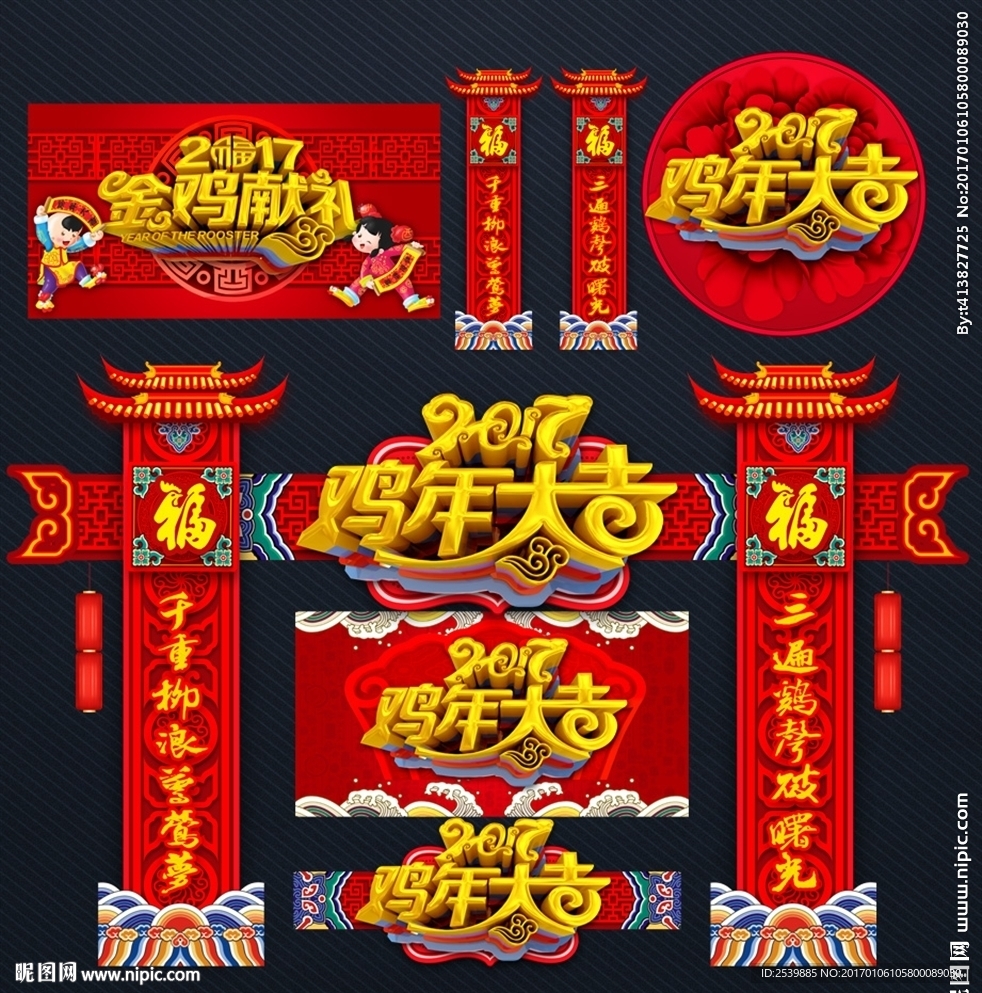 新年拱门
