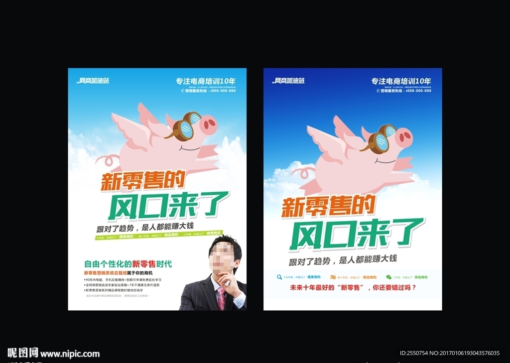 网络营销培训班
