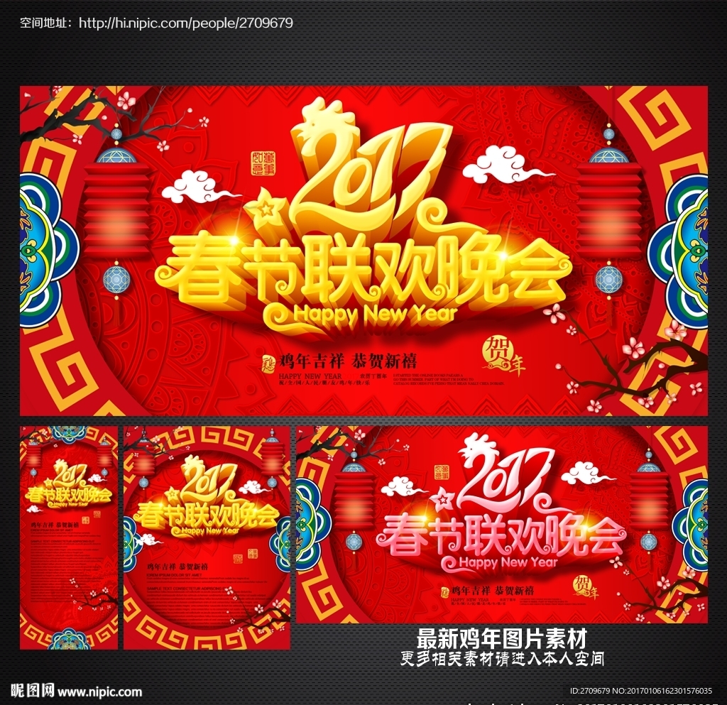春节联欢晚会