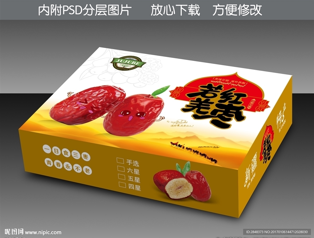 若羌红枣包装平面图