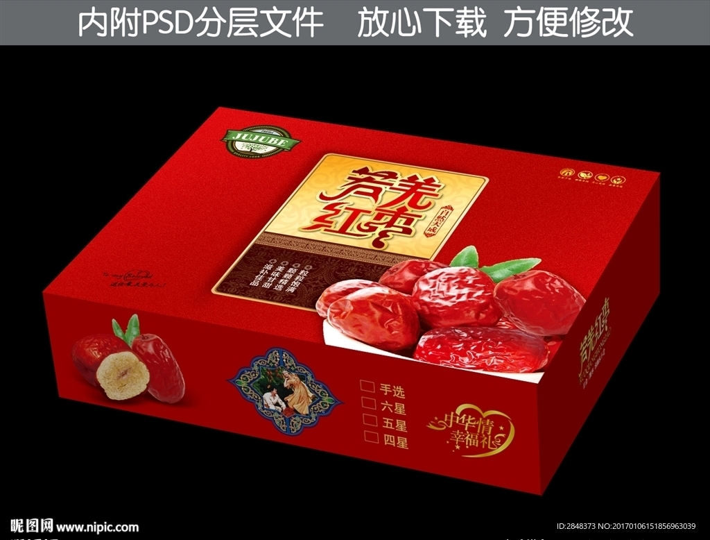 红枣包装礼盒平面图