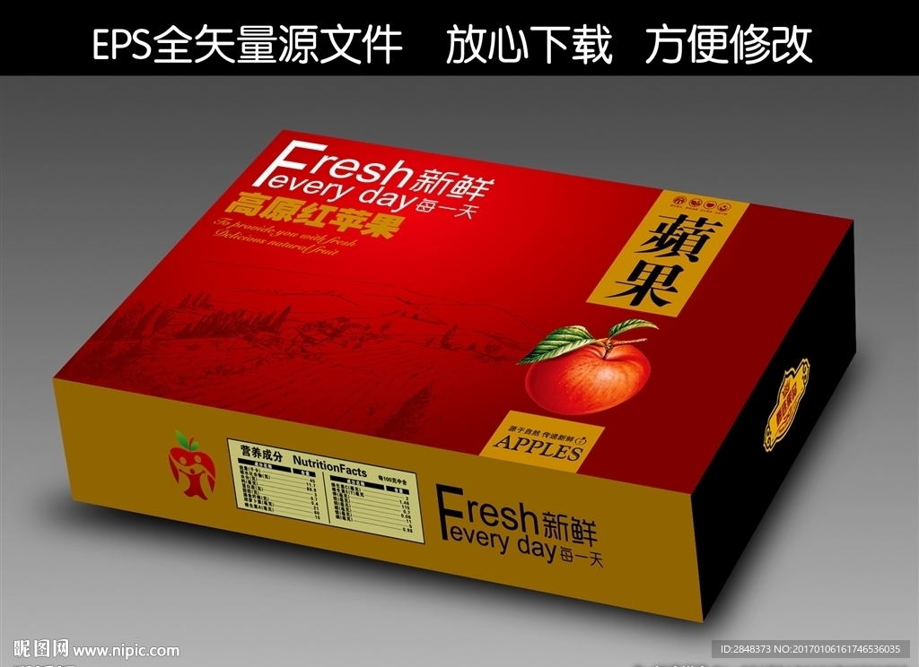 高原红苹果礼盒平面图