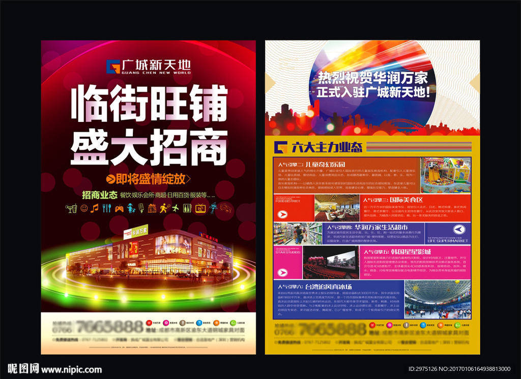 商业房地产招商DM单页