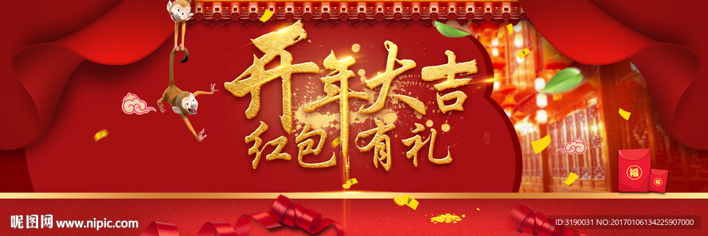 开年大吉年货淘宝京东