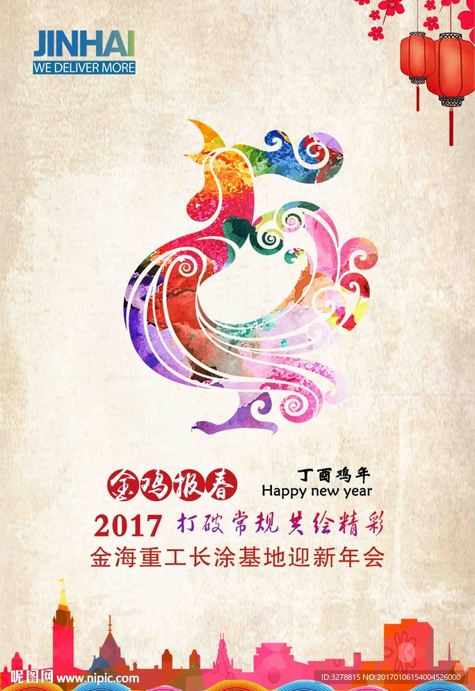 年会海报