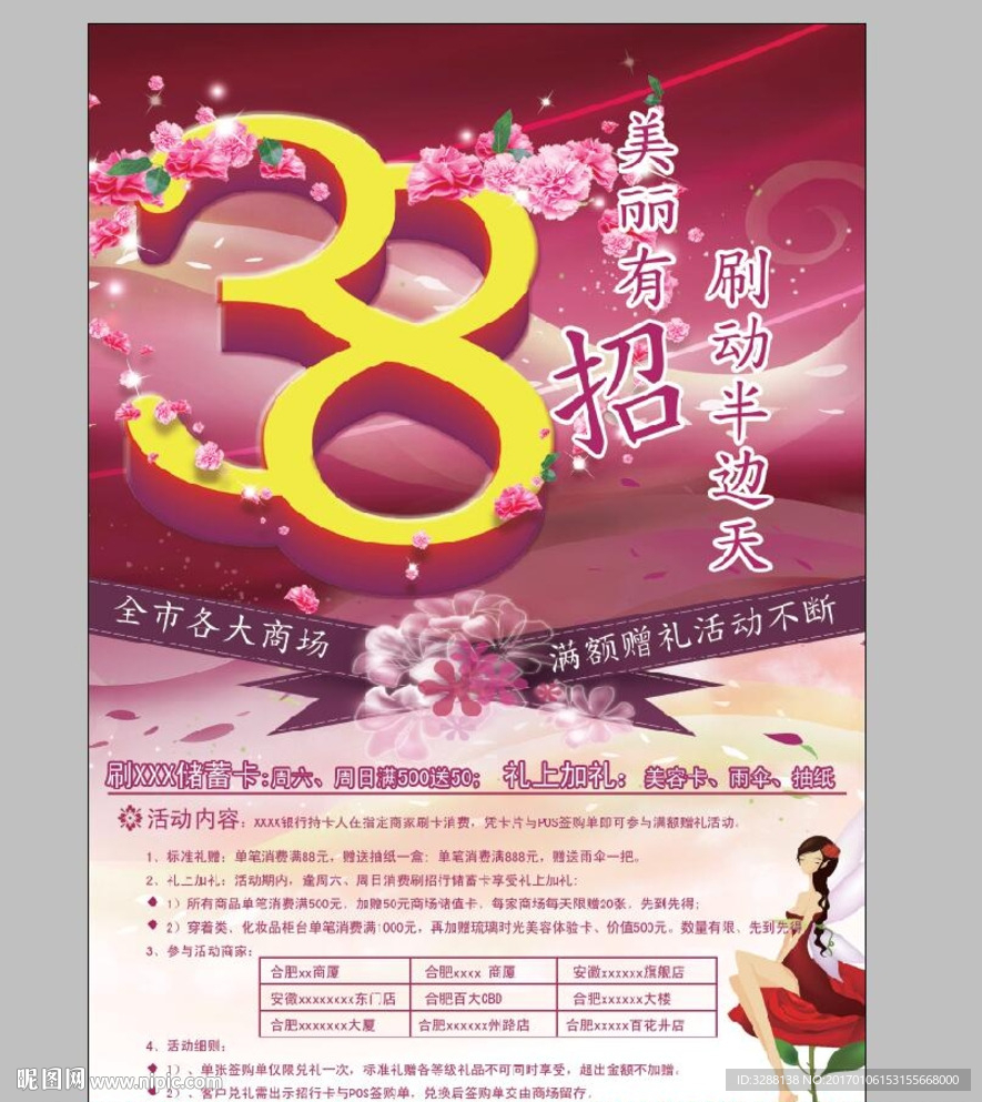 38妇女节海报
