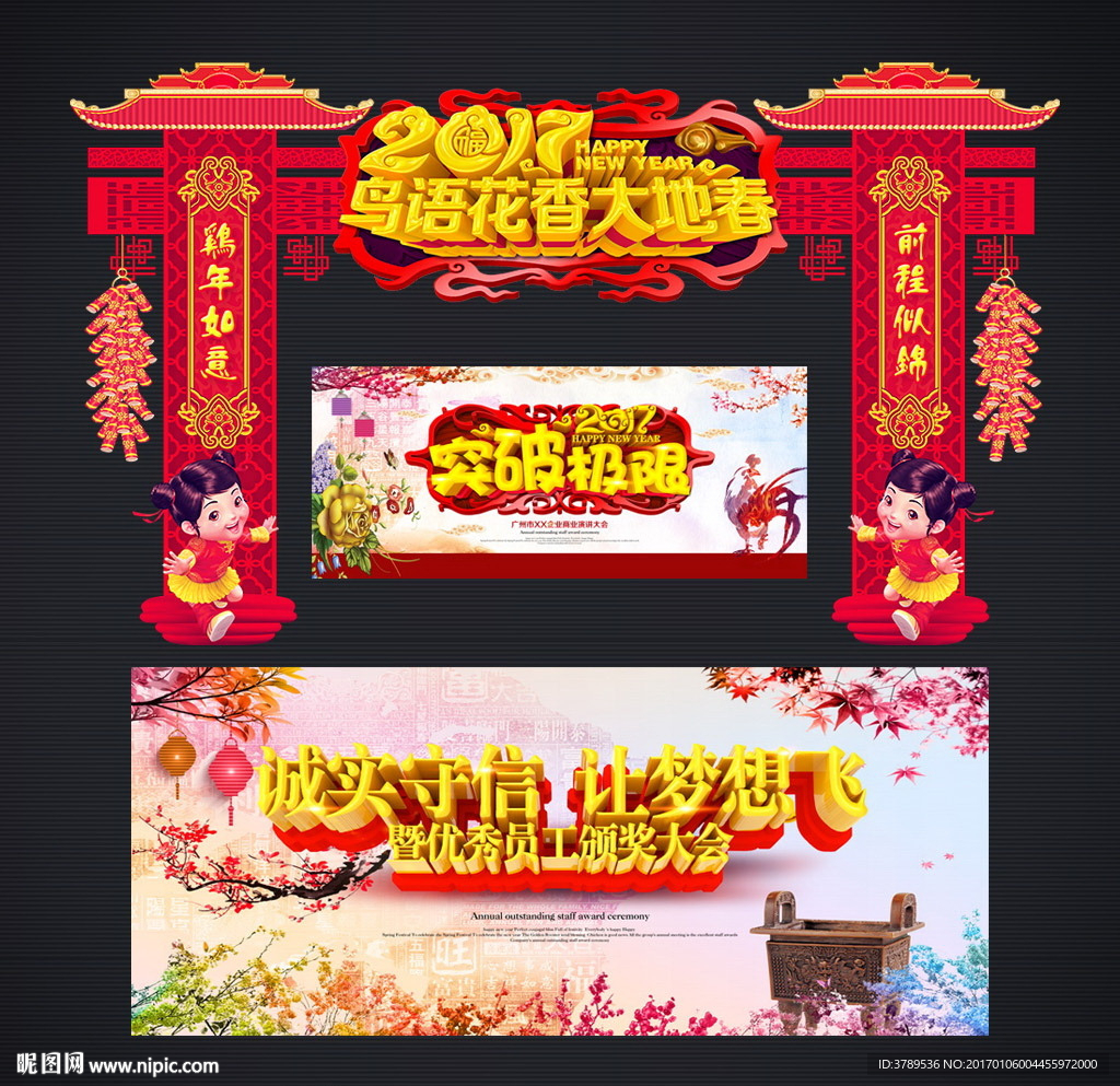 公司年会