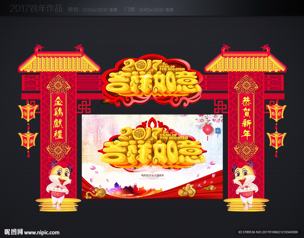 新年门楼