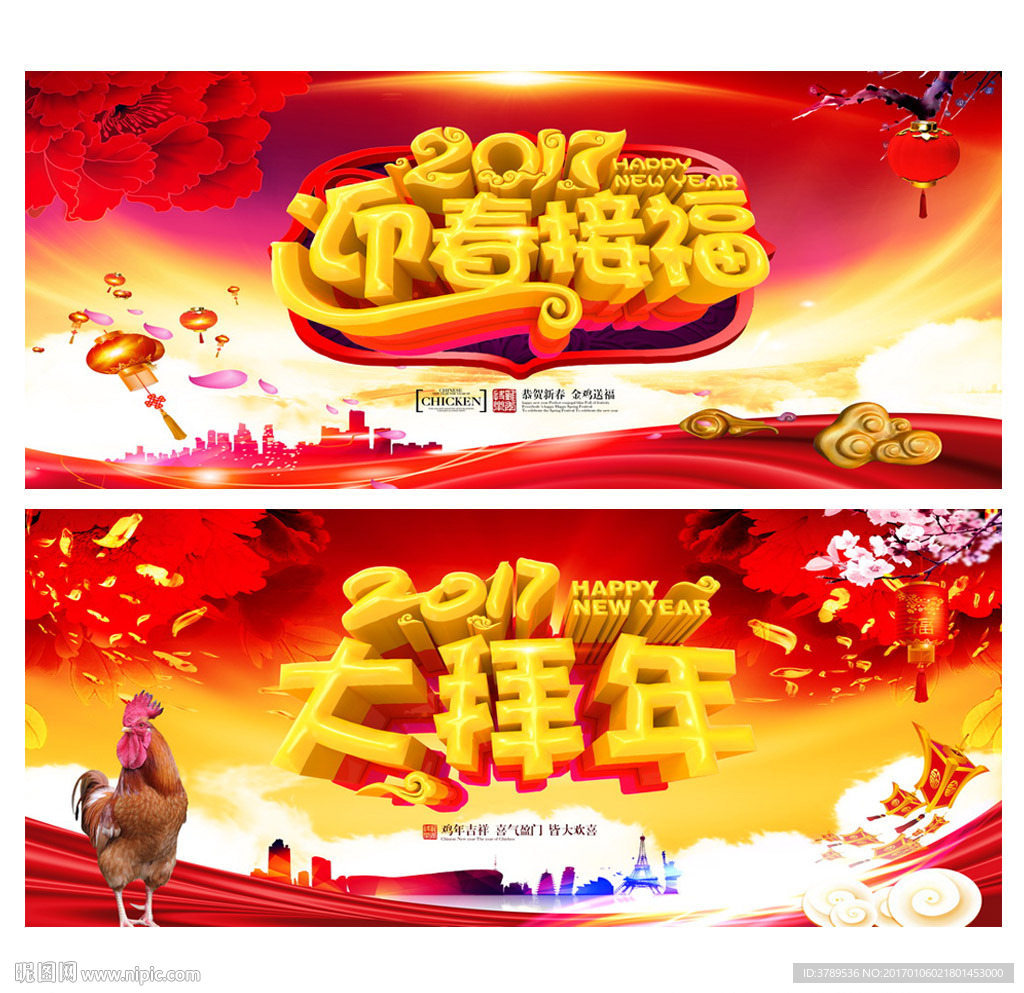 大拜年