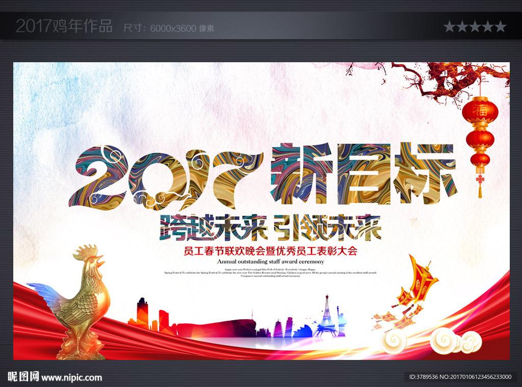 年会海报
