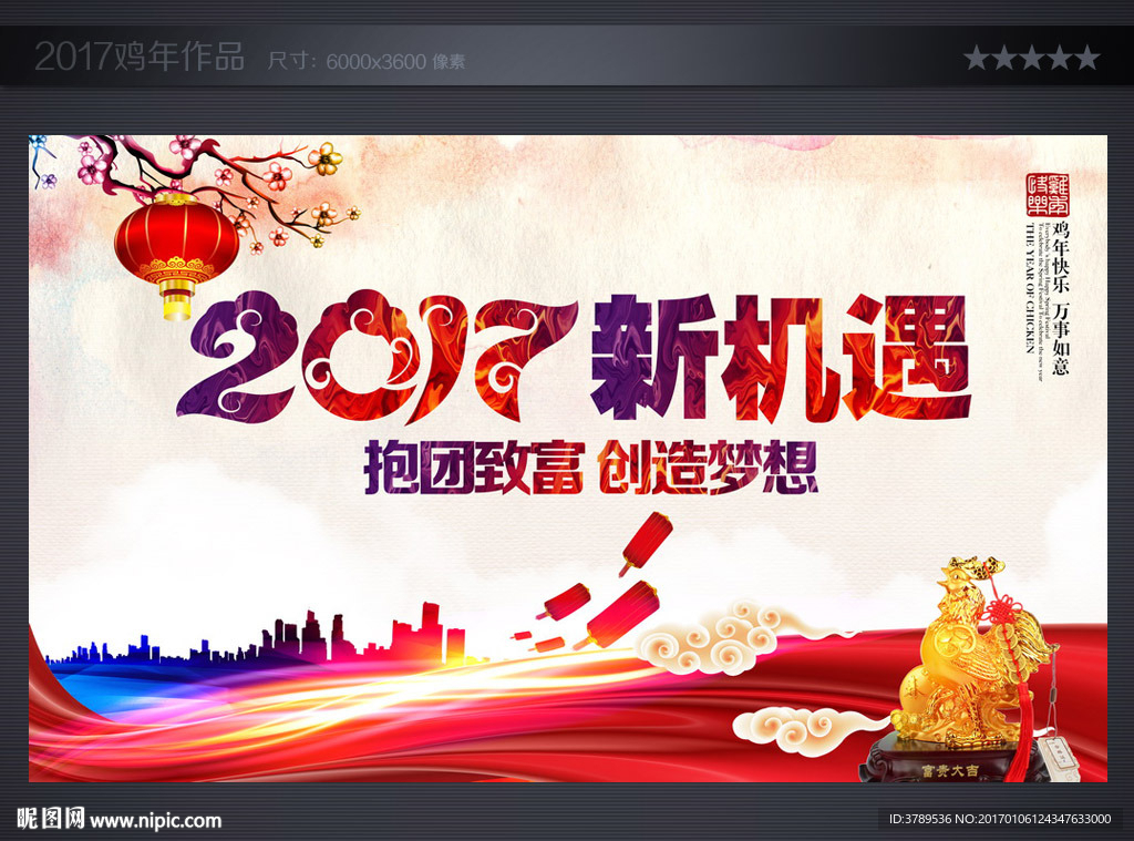 年会海报