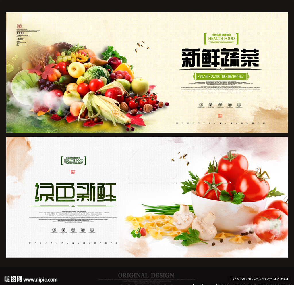 蔬菜