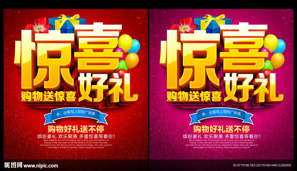 惊喜好礼 送礼促销