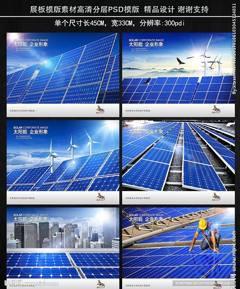 太阳能企业形象海报
