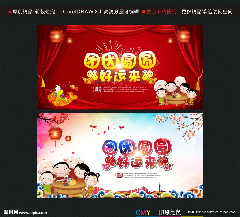 团团圆圆 好运来