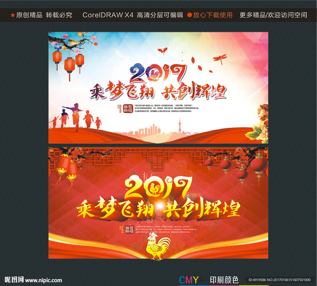 2017 乘梦飞翔 共创辉煌