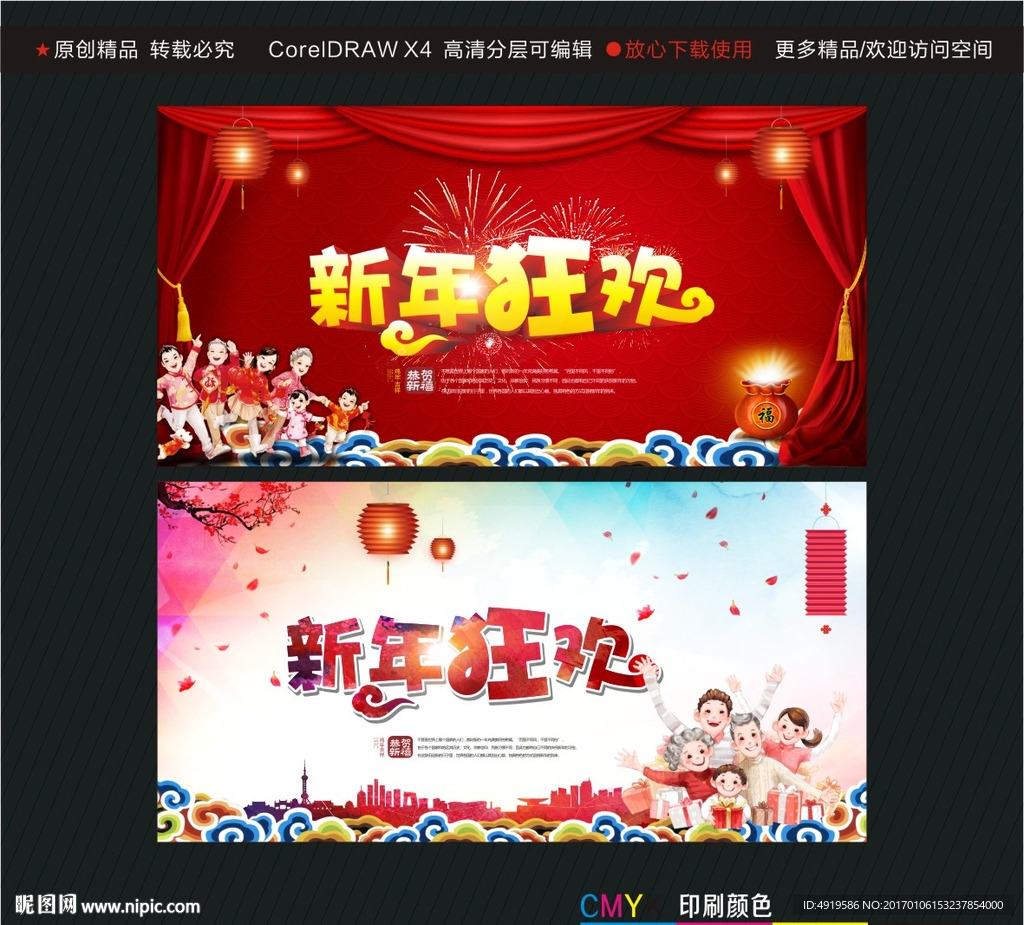 新年狂欢
