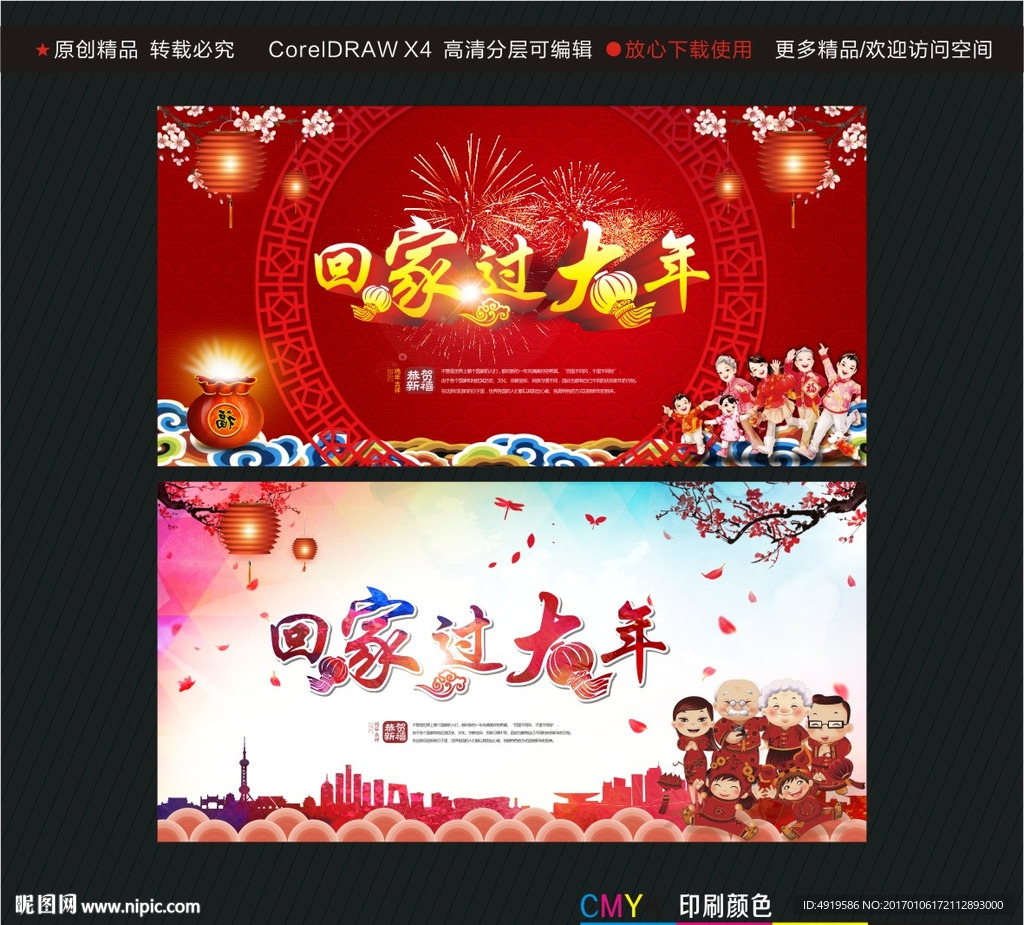 回家过大年