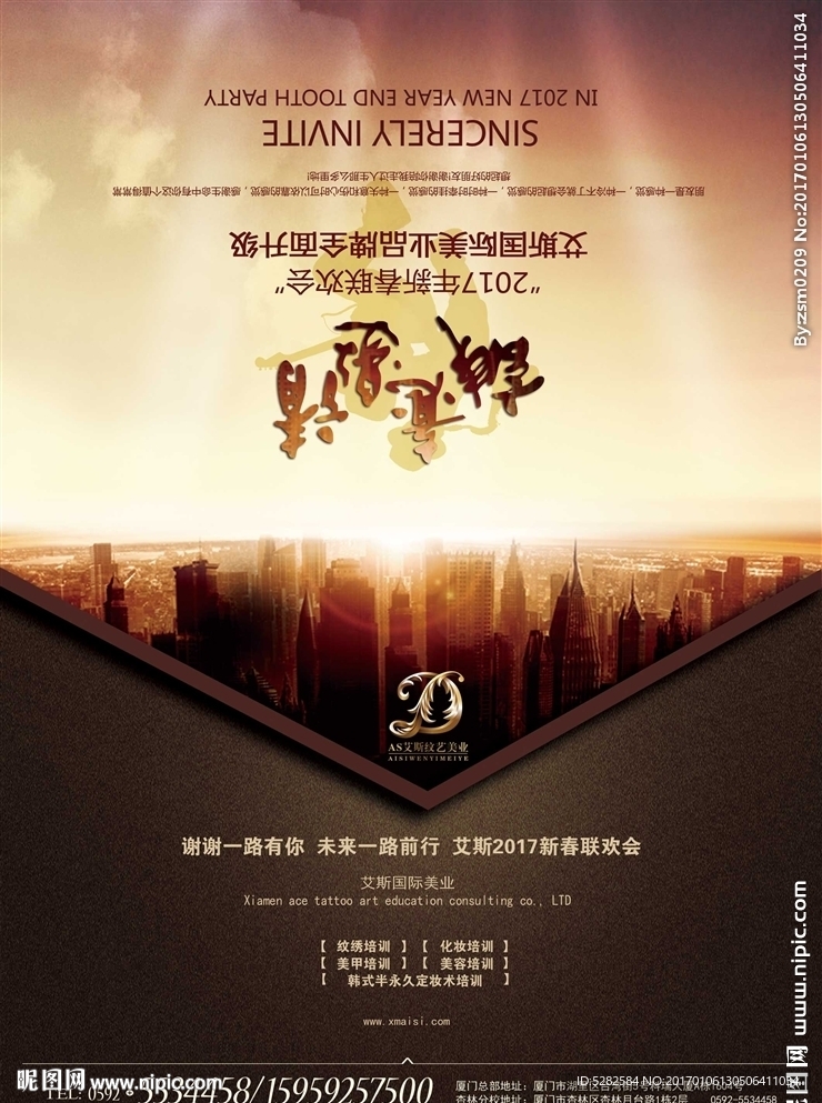 艾斯国际美业年会邀请函