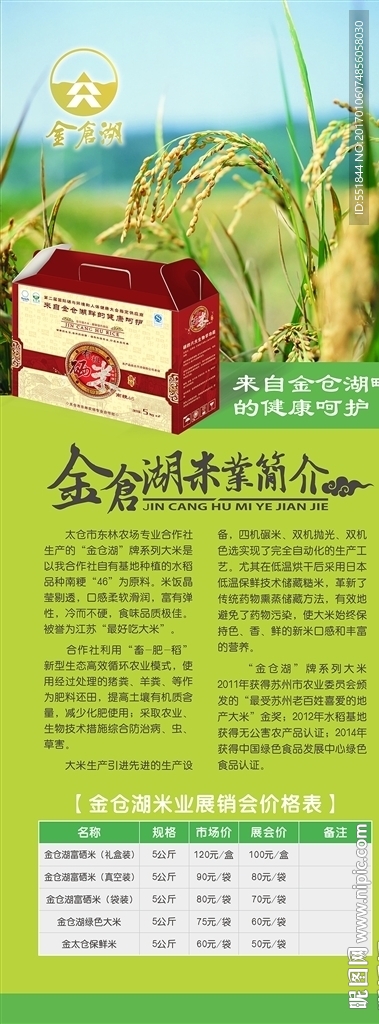 大米易拉宝