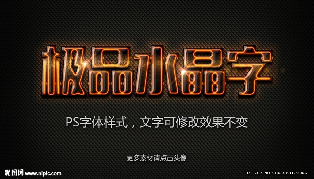 水晶字