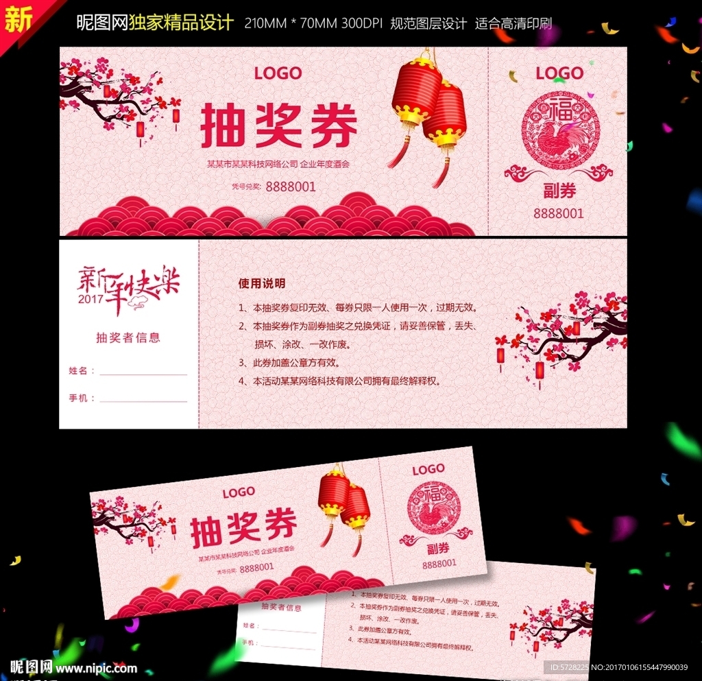 抽奖券