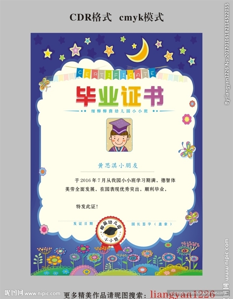 毕业证书