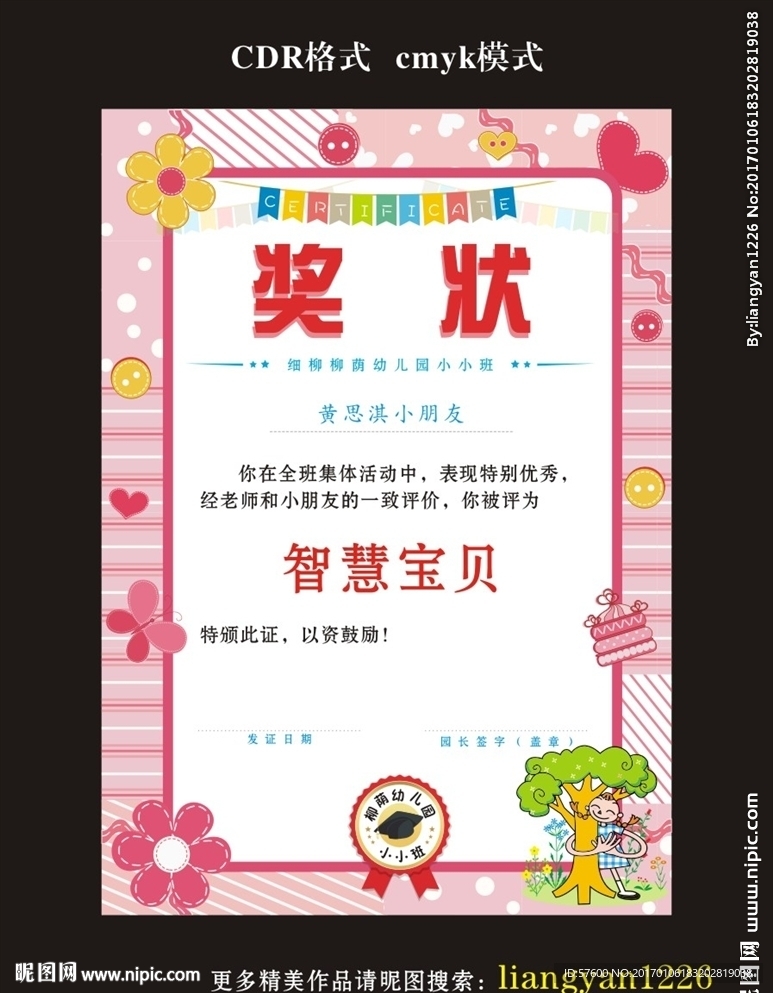 奖状