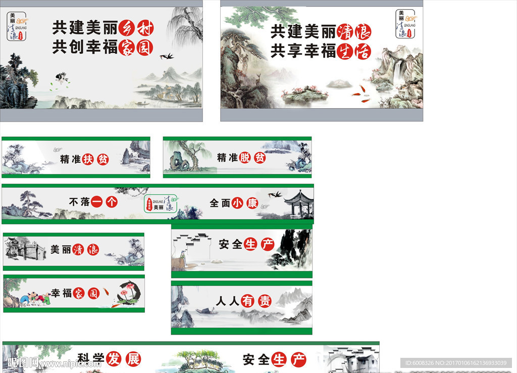 美丽新农村传统文化墙绘模板