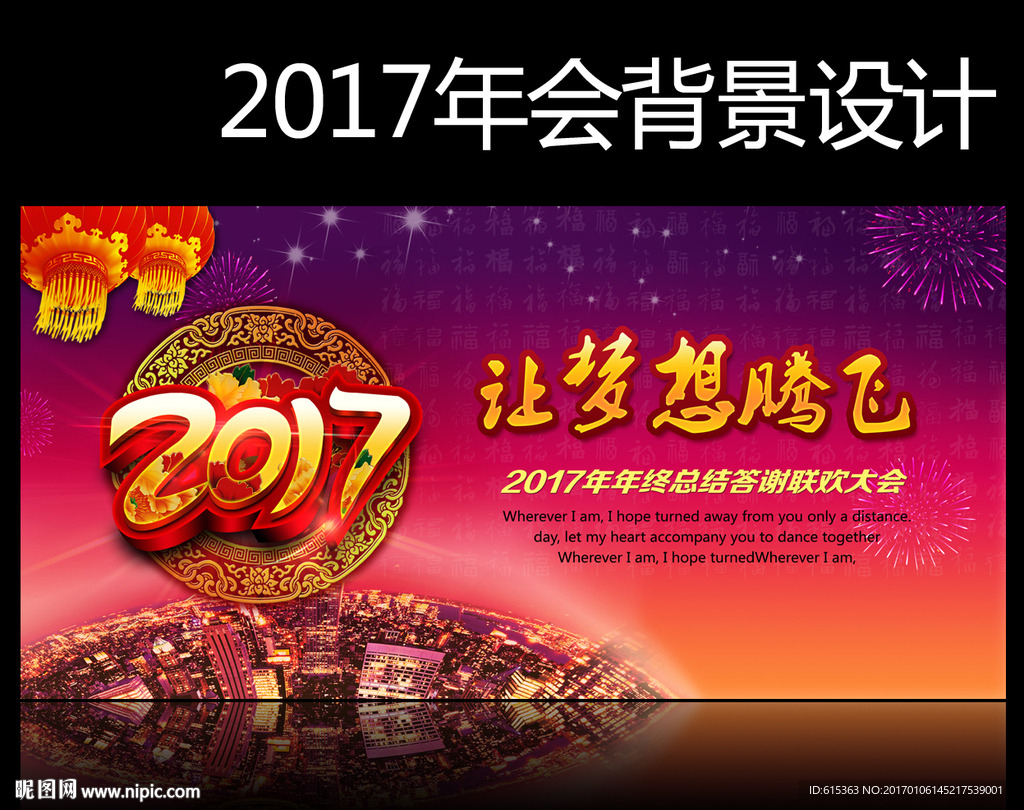 企业年会背景