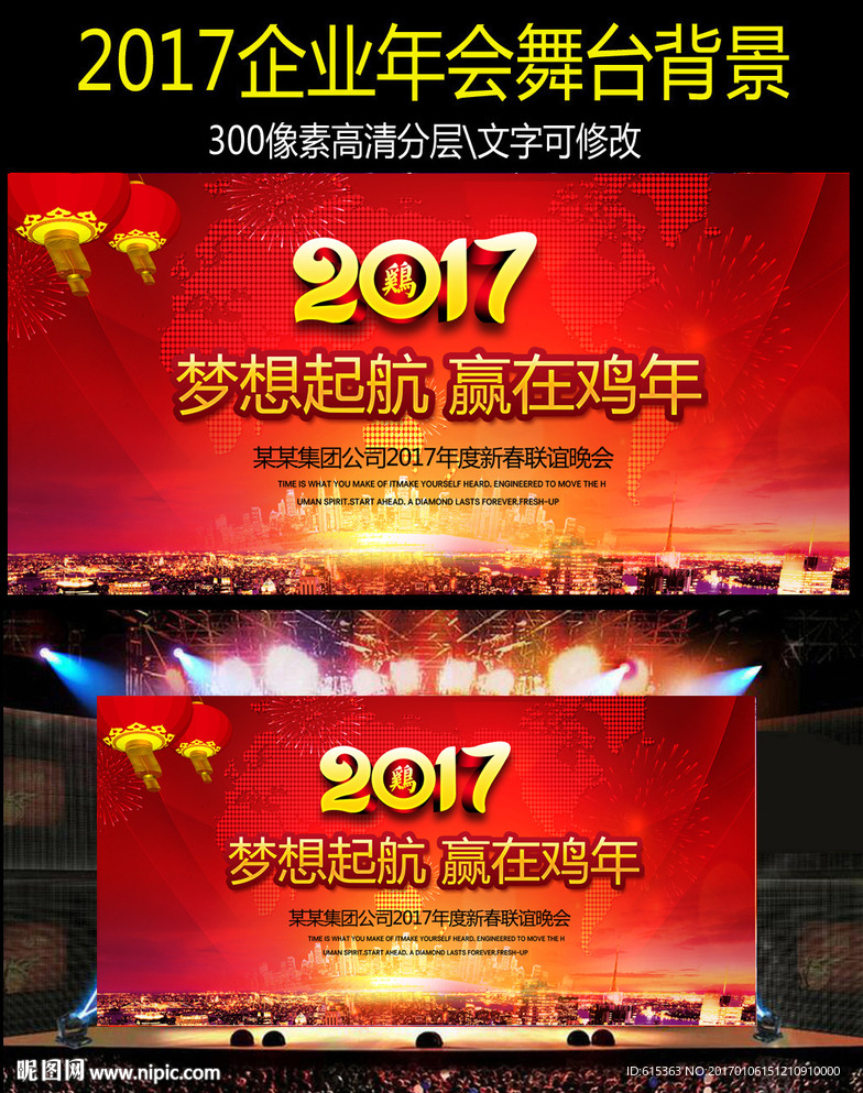 新年晚会