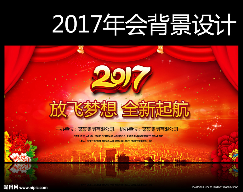 年会背景