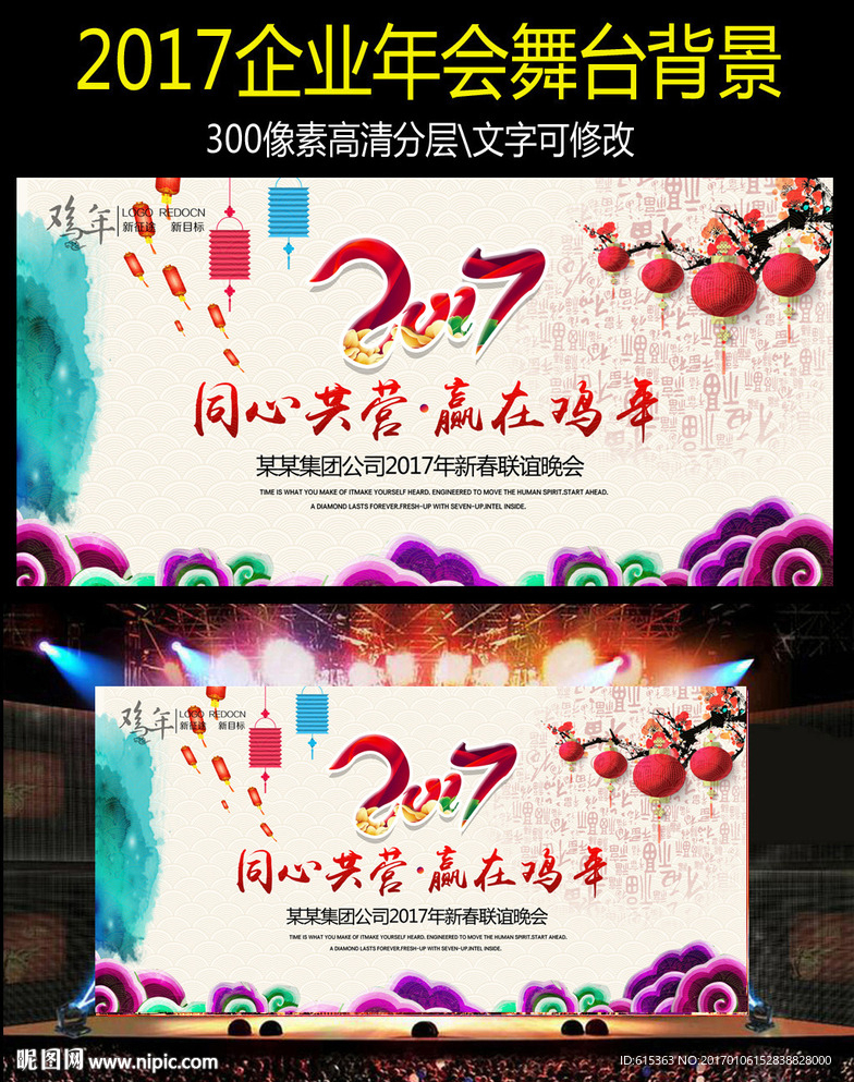 企业年会背景