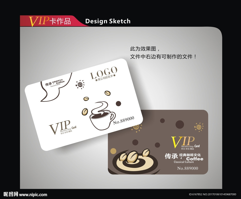 vip卡设计