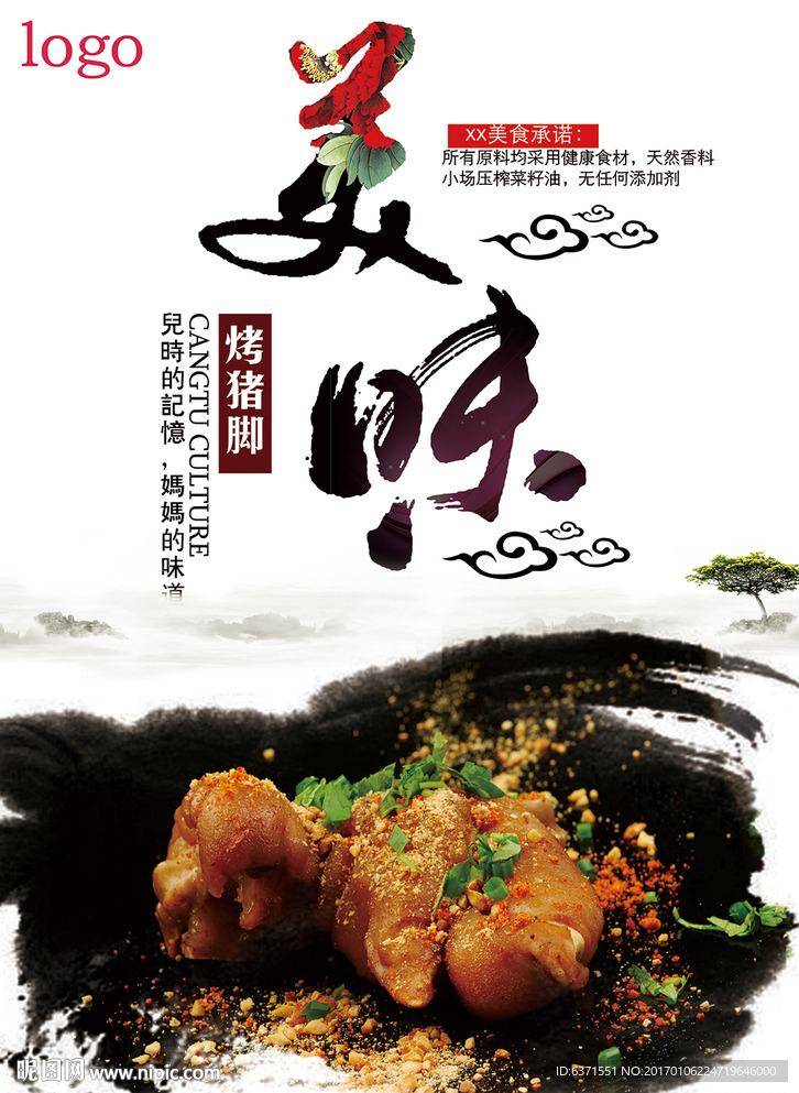 美食海报