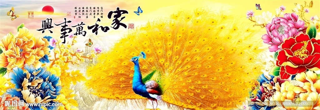 家和万事兴 金孔雀