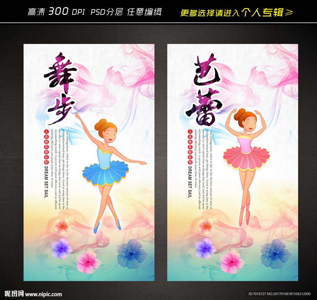 舞蹈室宣传海报设计