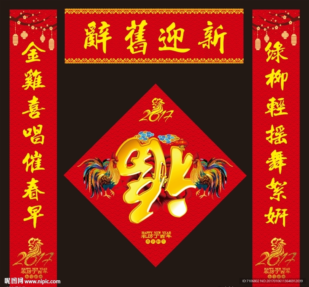 2017年对联