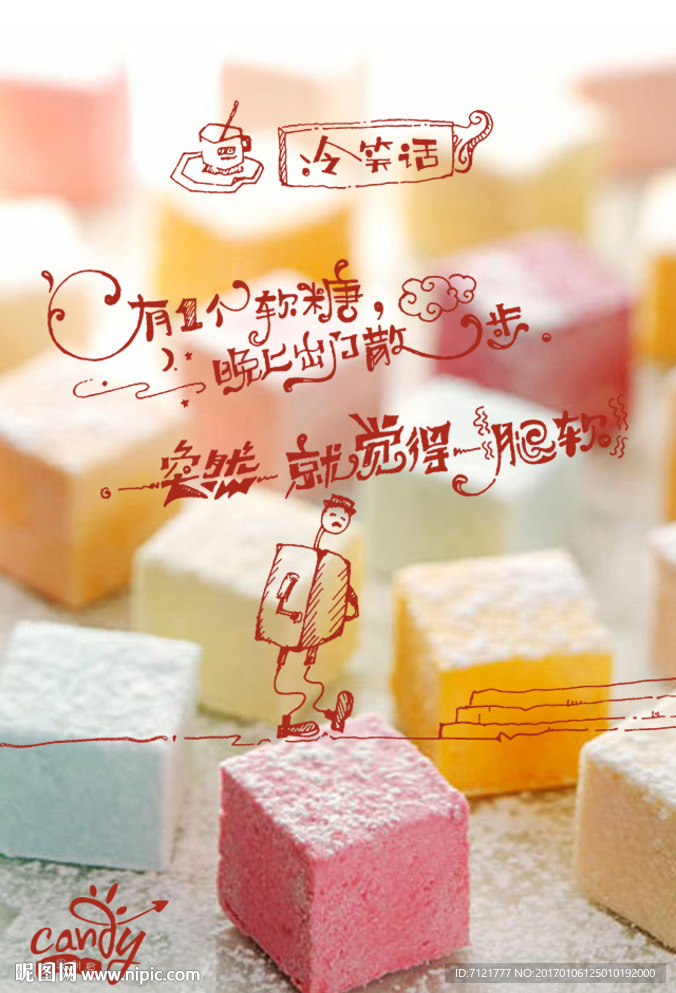 软糖