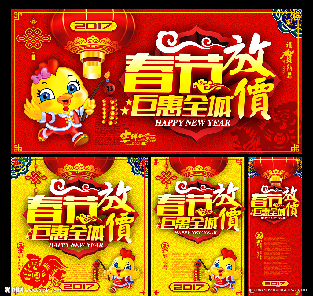 春节促销