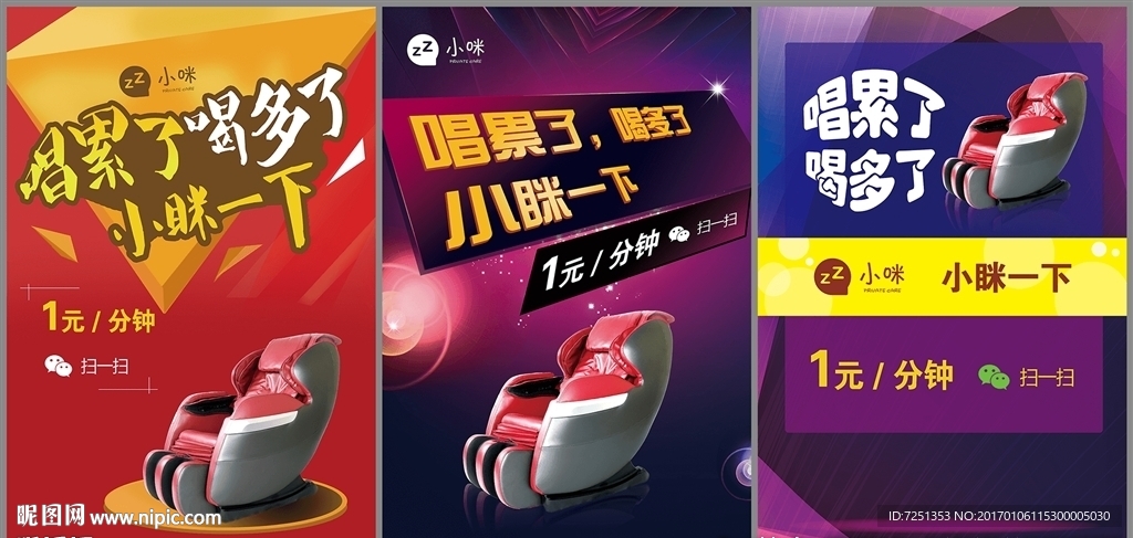 智能按摩椅产品海报设计高端创意