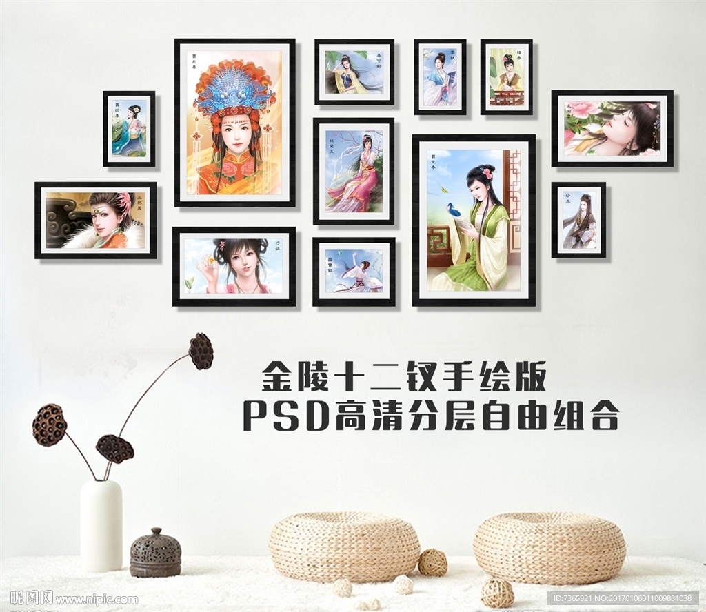 金陵十二钗