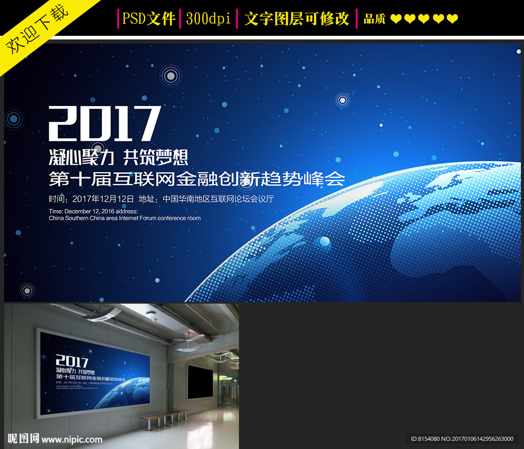 科技会议展板背景
