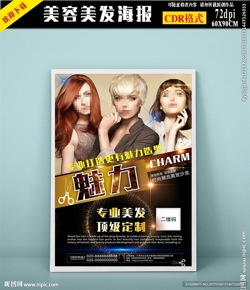 美发海报