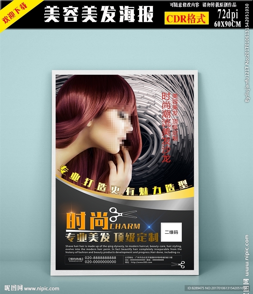 美发海报
