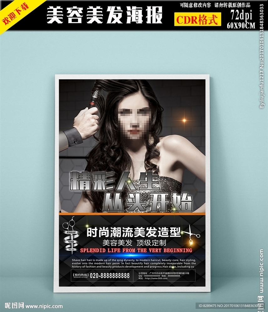 美发海报