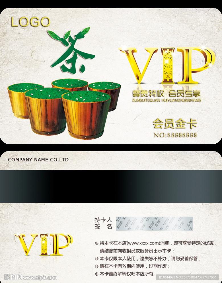 品茶VIP卡
