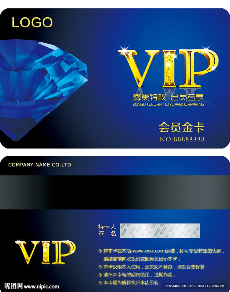 钻石卡VIP卡