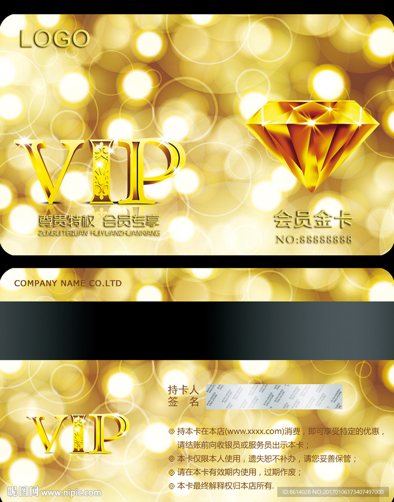 钻石卡VIP卡